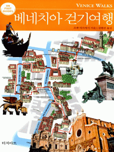 베네치아 걷기여행