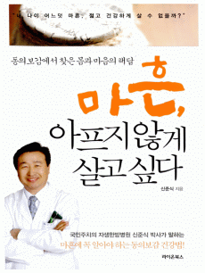마흔, 아프지 않게 살고 싶다
