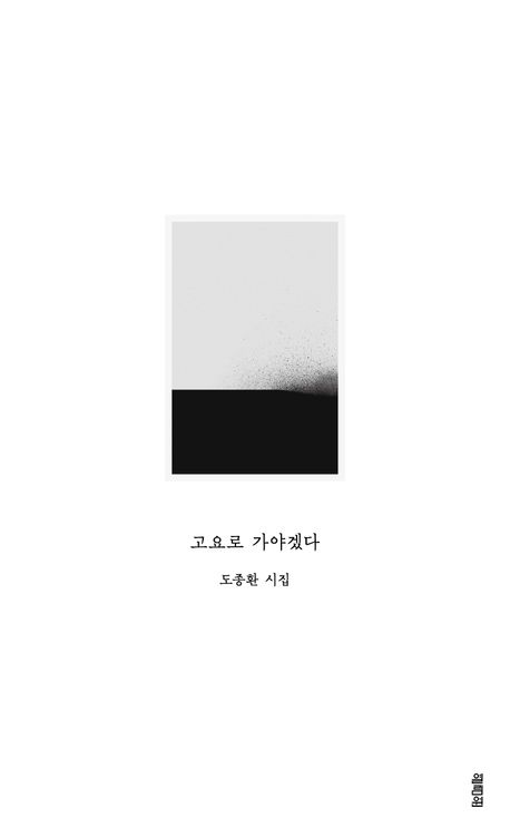 고요로 가야겠다