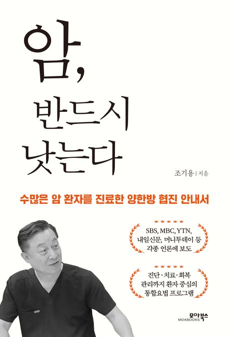 암, 반드시 낫는다