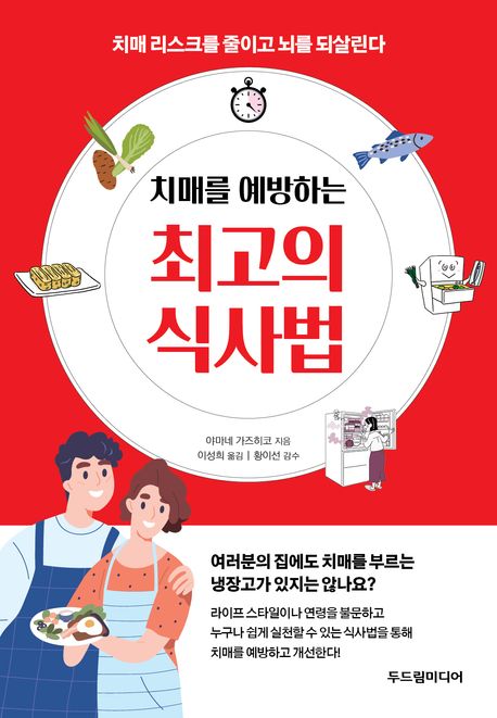 치매를 예방하는 최고의 식사법