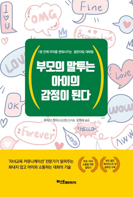 부모의 말투는 아이의 감정이 된다